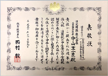 表敬状