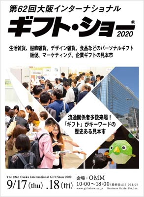 展示会案内
